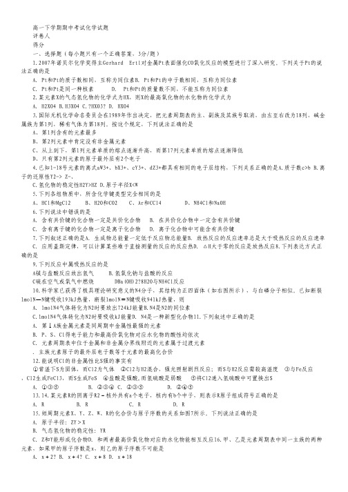 安徽省铜陵市第五中学2013-2014学年高一下学期期中考试化学试题 Word版含答案.pdf
