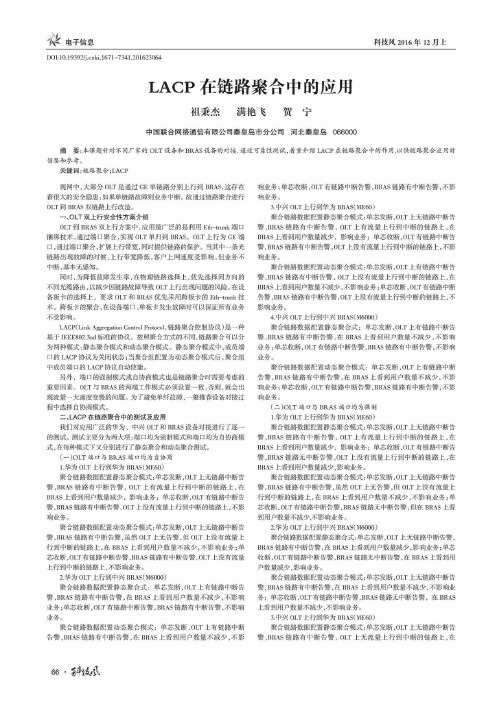 LACP在链路聚合中的应用