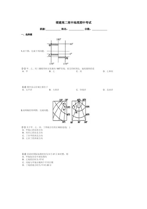 福建高二高中地理期中考试带答案解析
