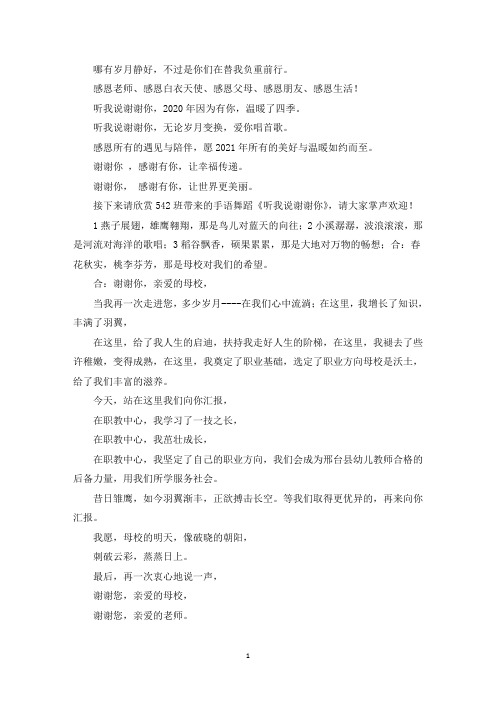 精选听我说谢谢你节目串词