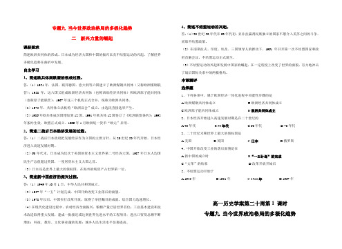高中历史 9.2新兴力量的崛起学案 人民版必修1