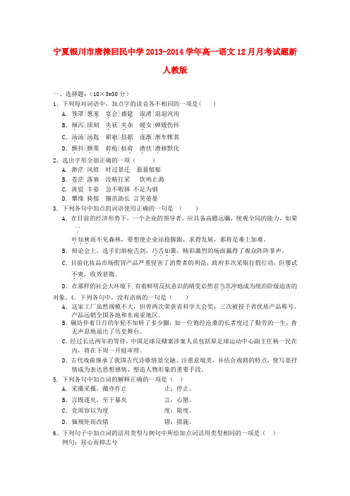 2019-2020学年高一语文12月月考试题(新人教版 第31套)
