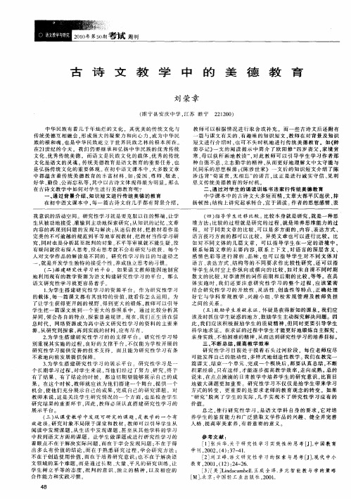 古诗文教学中的美德教育