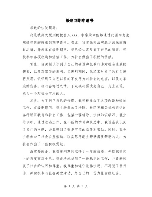 缓刑到期申请书
