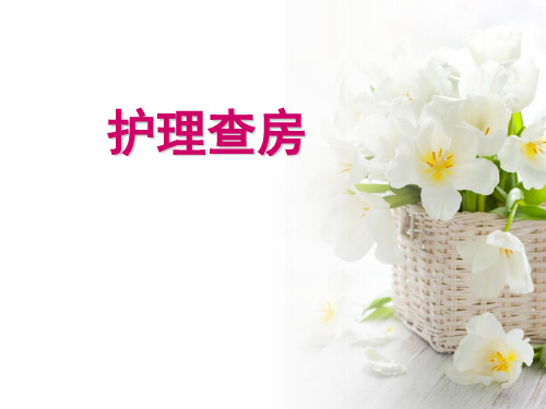 肝内胆管结石胆道术后护理查房