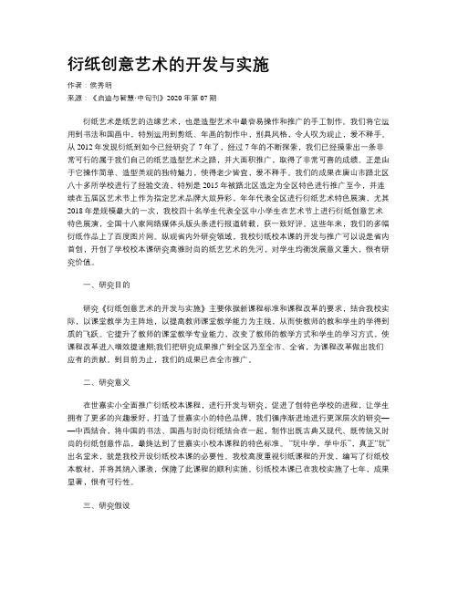 衍纸创意艺术的开发与实施