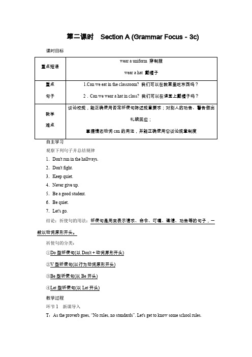 人教版七年级英语上册教案Unit 4 Don't eat in class第二课时