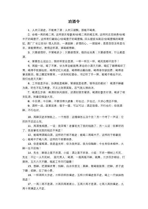 劝酒令