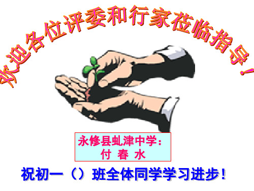 温度的变化 (北师大七年级下)