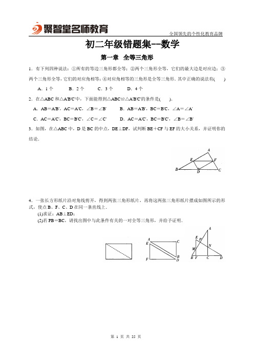 初二年级错题集-数学