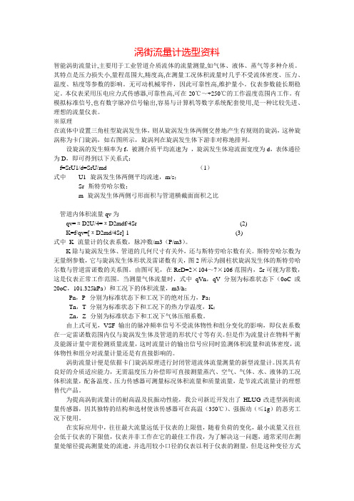 涡街流量计选型资料++