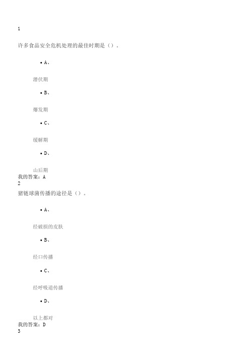 食品安全网络课期末考试答案