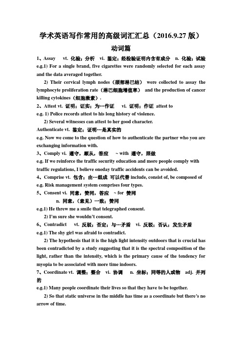 学术英语写作常用的高级词汇汇总(2016.9.27版)