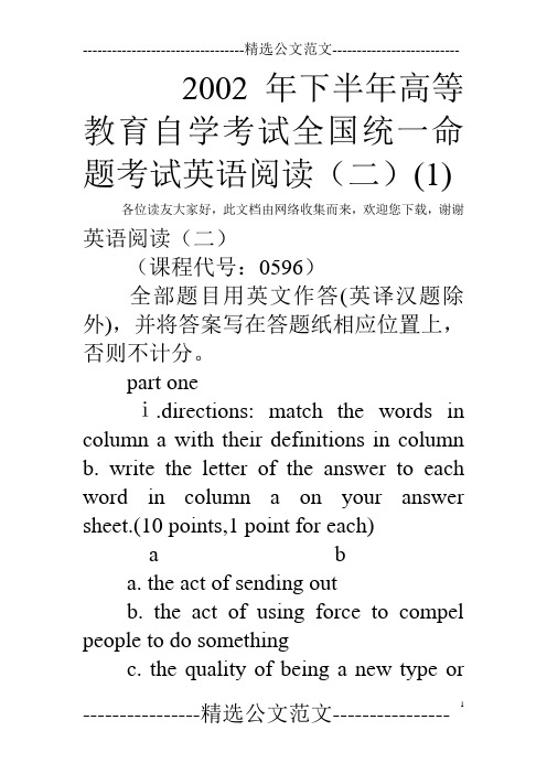 2002年下半年高等教育自学考试全国统一命题考试英语阅读(二)(1) 