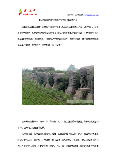 揭秘宋朝皇帝赵匡胤死后百年尸体喷毒之谜介绍