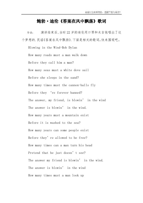 鲍勃·迪伦《答案在风中飘荡》歌词
