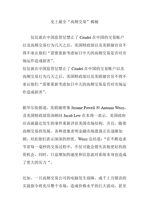史上最全“高频交易”揭秘