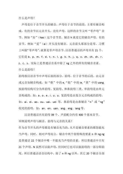 什么是声母