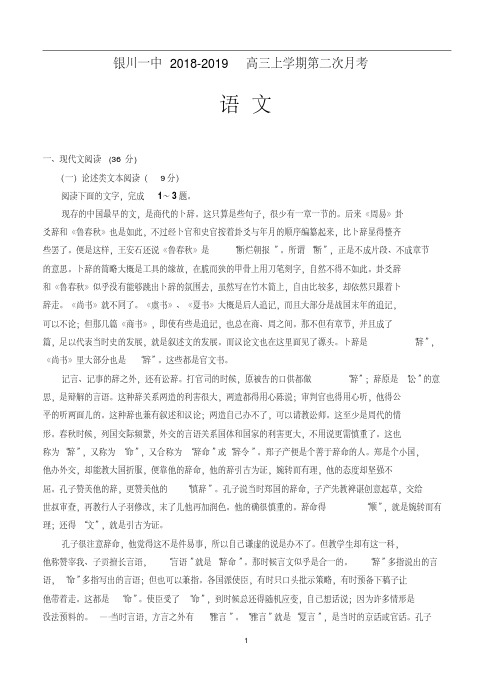 宁夏银川一中2018-2019高三上学期第二次月考语文含答案