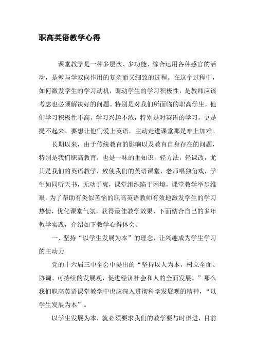 职高英语教学心得-2019年精选文档
