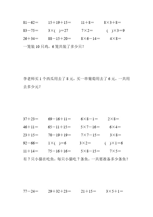 2017最新小学二年级数学上册口算应用题卡 (87)