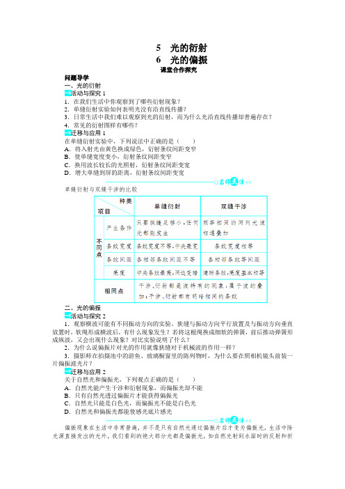 最新人教版高中物理选修3-4第十三章《光的衍射光的偏振》