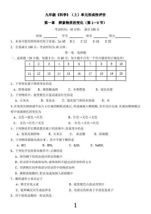 九上第一章1-3节测试题及答案