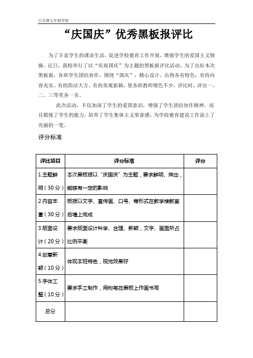“庆国庆”优秀黑板报评比