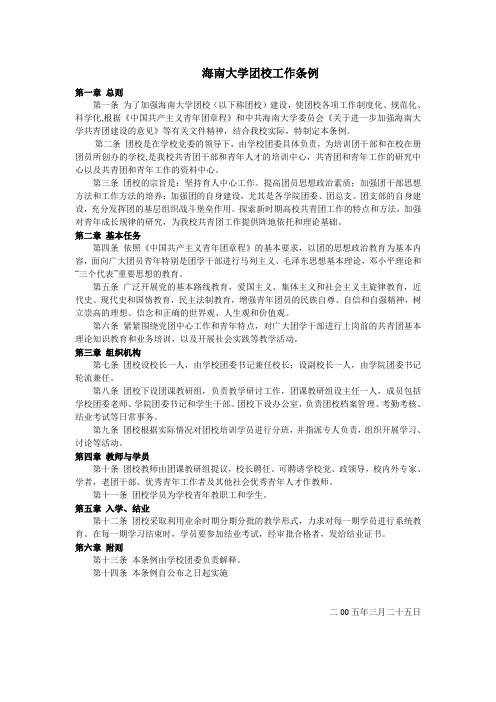 团校章程