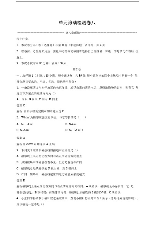 单元滚动检测卷八.doc