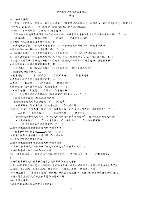 中学教育学资格考试复习题(含答案).精讲