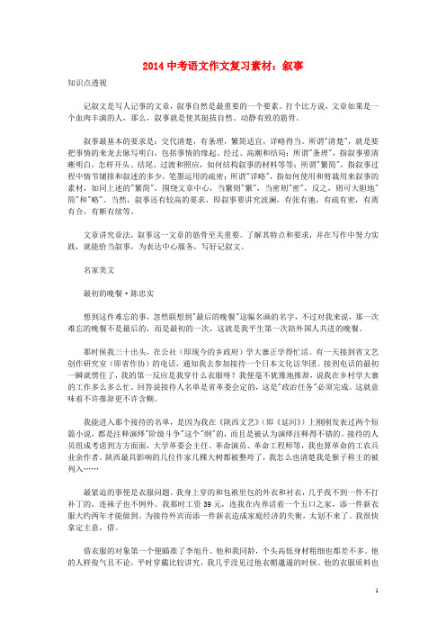 2014中考语文 叙事(知识点透视+美文+阅读手记+佳作示例+评析)作文复习素材