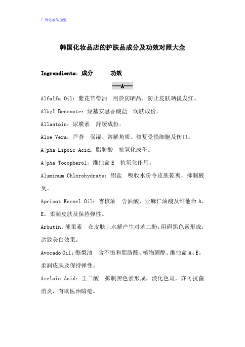 韩国化妆品店的护肤品成分及功效对照大全