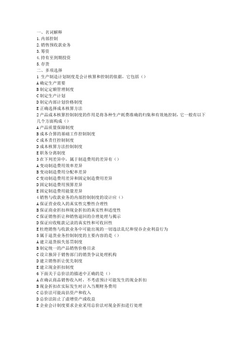 10-12章会计制度设计会计1004