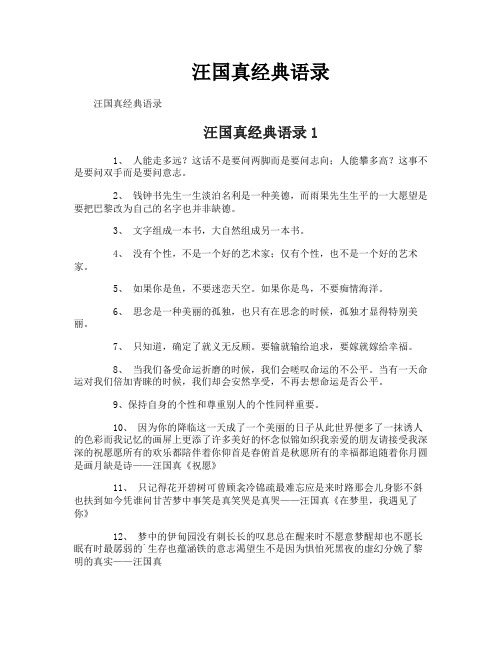 汪国真经典语录