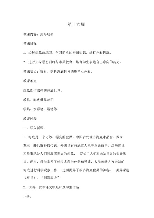 儿童创意美术教案到海底去