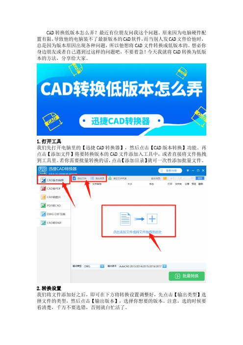 CAD转换低版本怎么弄？教你CAD版本转换的方法