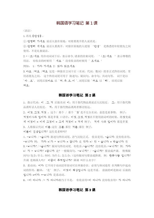 无师自通韩国语自学笔记第1课