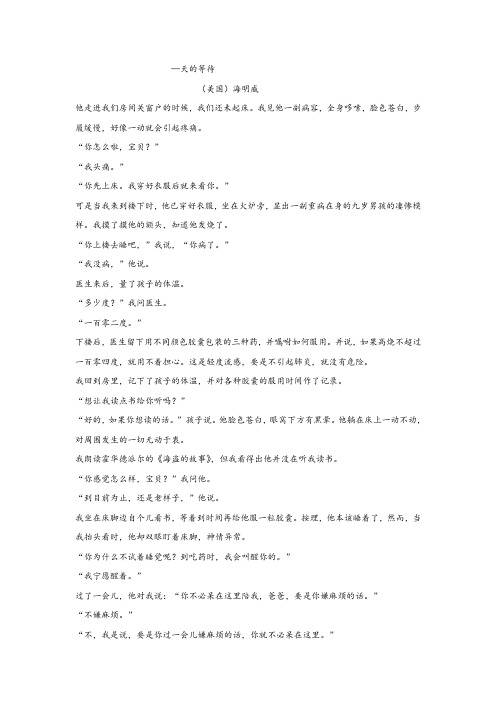 海明威《—天的等待》阅读练习及答案