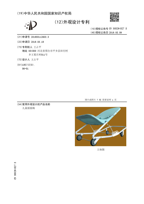 【CN305294527S】儿童摇摇椅【专利】
