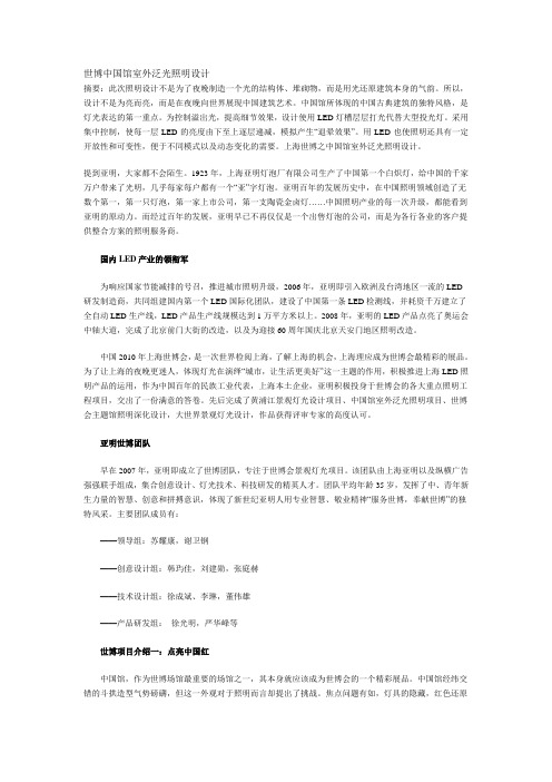 世博中国馆室外泛光照明设计