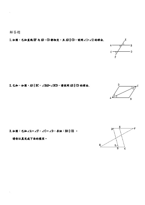 平行线与相交线证明题
