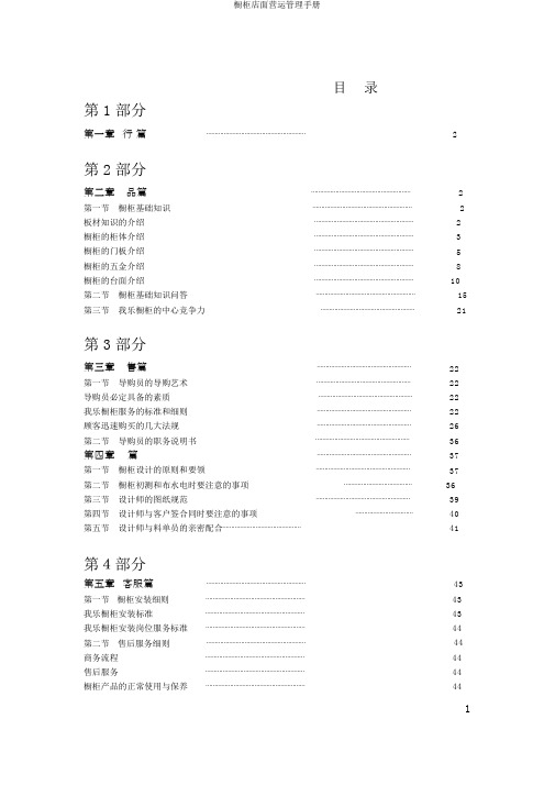 橱柜店面运营管理手册