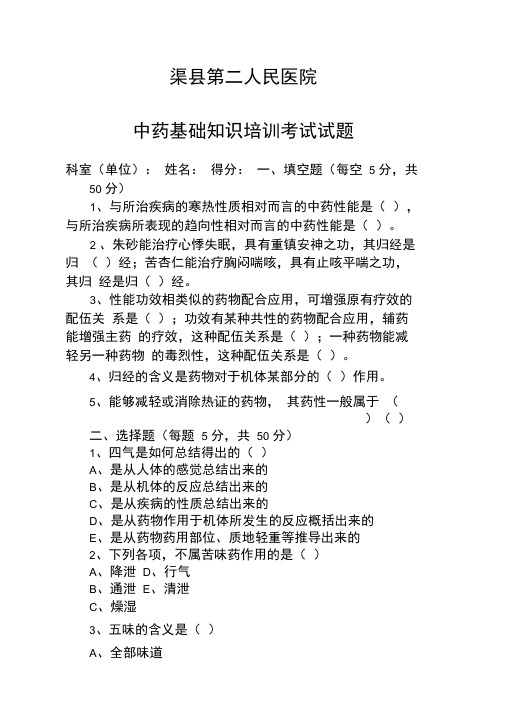中药基础知识培训考试试题