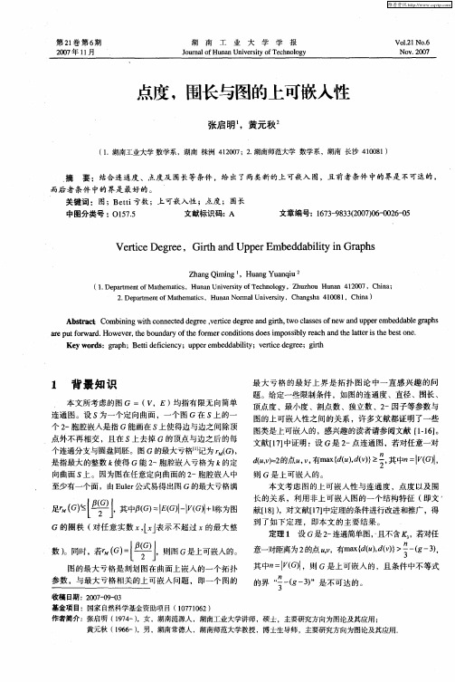 点度,围长与图的上可嵌入性