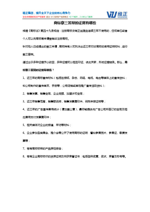 商标撤三答辩的证据有哪些
