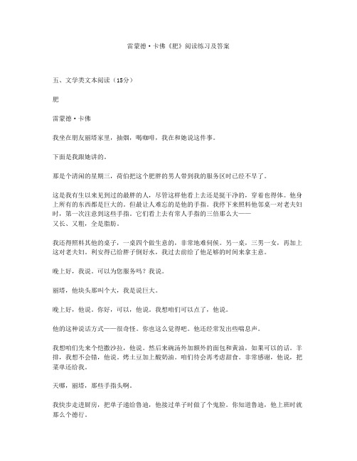 雷蒙德·卡佛《肥》阅读练习及答案