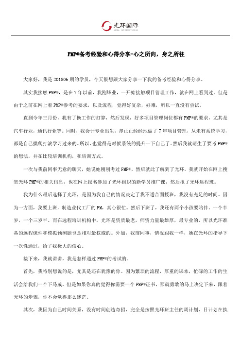 PMP备考经验和心得分享-心之所向,身之所往