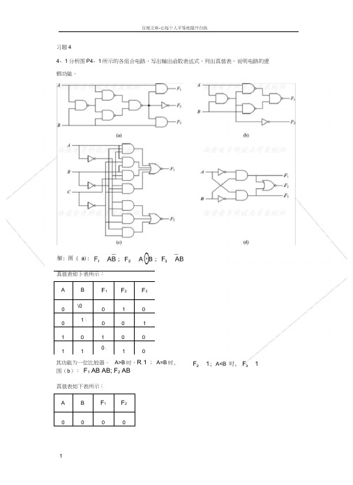 数字电子技术基础教材第四章答案