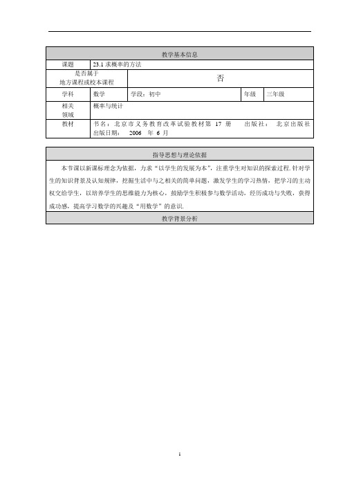 求概率的方法